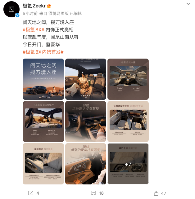 极氪8X 内饰正式公布 双联屏 + 实体按键加持 定位 45 万元级运动豪华旗舰